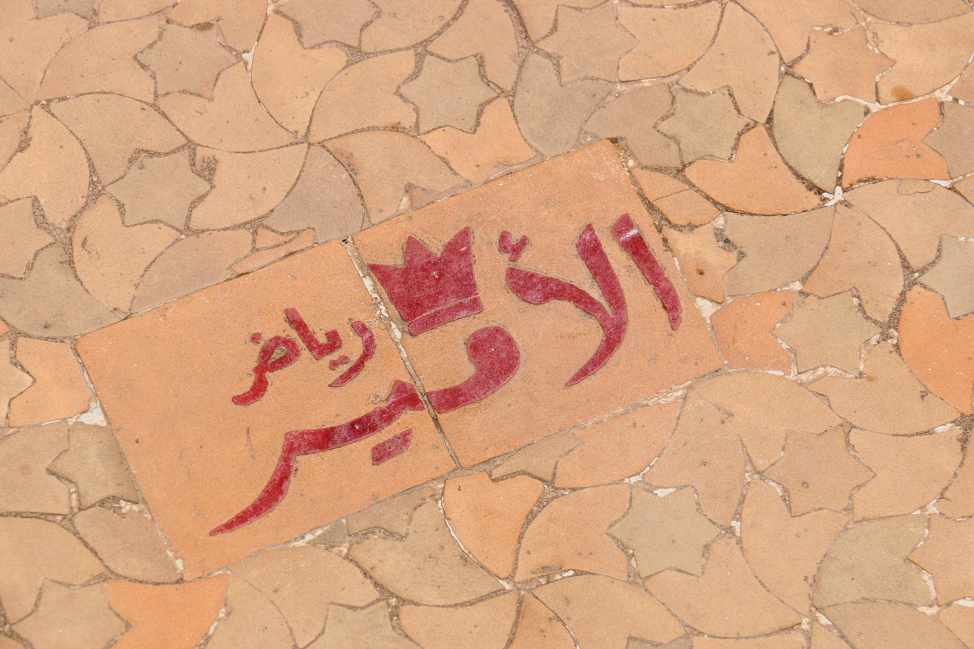Riad L'Emir 马拉喀什 外观 照片